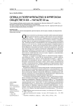 Опека и попечительство в бурятском обществе в XIX - начале ХХ вв