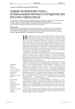 Новый ганзейский союз - оптимальный формат сотрудничества России и Евросоюза