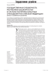 Государственная субъектность Республики Башкортостан в системе политико-властных отношений Российской Федерации (этапы и особенности развития)