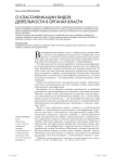 О классификации видов деятельности в органах власти