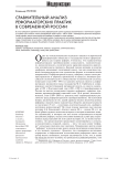 Сравнительный анализ реформаторских практик в современной России