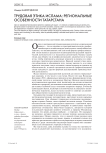 Трудовая этика ислама: региональные особенности Татарстана