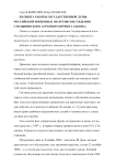Из опыта работы Государственной думы Российской империи (к 100-летию обсуждения столыпинского аграрного проекта закона)