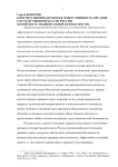 Конституционно-правовая ответственность органов государственной власти России (в контексте национальной безопасности)