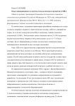 Опыт инновационного и научно-технологического развития в США