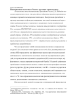 Инновационная политика в России: состояние и перспективы