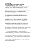Стратегия информационного развития и национальная безопасность России