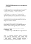 Элементы системы международных региональных связей России и их особенности