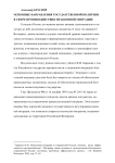 Основные направления государственной политики в сфере противодействия незаконной миграции