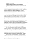 Национальный вопрос и этноцентризм (к проблеме устойчивого этносоциального развития народов)