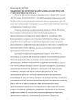 Языковые эксперименты и практика политических технологий в 1920-1930-х гг