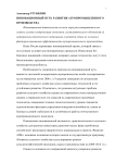 Инновационный путь развития агропромышленного производства