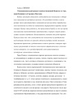Этнонациональный ракурс взаимоотношений Кавказа со странами Ближнего и Среднего Востока