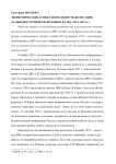 Экономический аспект деятельности делегации Дальневосточной республики в США (1921-1922 гг.)