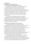 Гражданские основы государственности и этнокультурное разнообразие современной России