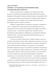 К вопросу о роли языка при формировании российской ментальности