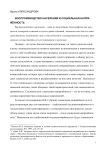Воспроизводство населения и социальная напряжённость