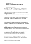 Направления и перспективы развития электронного государственного управления в современной России