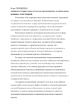 Личность, общество, государство в контексте проблемы борьбы с коррупцией