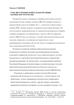 Роль внутренних войск в обеспечении безопасности России