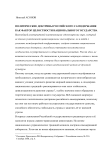 Политические доктрины российского самодержавия как фактор целостности национального государства