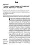 Участие государства в регулировании страховых правоотношений