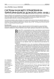 Системы казачьего управления на территории войска Донского (XVIII-XX вв.)