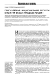 Приоритетные национальные проекты в политическом процессе России
