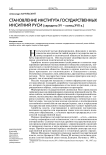Становление института государственных инсигний Руси (середина XV - конец XVII в.)