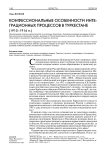 Конфессиональные особенности интеграционных процессов в Туркестане (1910-1916 гг.)