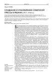 Создание и становление советской прессы в Рязани (1917-1918 гг.)