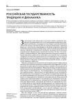 Российская государственность: традиции и динамика