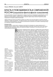 Власть и повседновность в современной России (социально-философское осмысление)