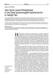 Местное самоуправление в системе взаимодействия власти и общества