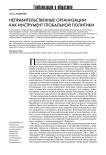 Неправительственные организации как инструмент глобальной политики