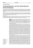 Формирование научно-технической интеллигенции