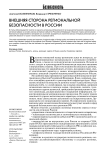 Внешняя сторона региональной безопасности в России