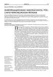 Информационная безопасность России в Черноморском регионе