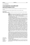 Становление знамённой иконографии Руси