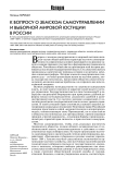 К вопросу о земском самоуправлении и выборной мировой юстиции в России
