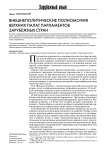 Внешнеполитические полномочия верхних палат парламентов зарубежных стран