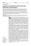 Административно-государственные реформы в Финляндии