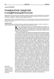 Гражданское общество и модернизация России