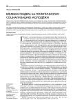Влияние гендера на политическую социализацию молодёжи