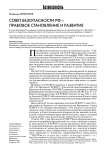 Совет безопасности РФ - правовое становление и развитие