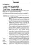 Структурные механизмы реализации проектного управления в органах власти
