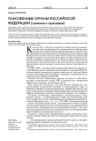 Таможенные органы Российской Федерации (понятия и признаки)