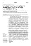 Правовое регулирование действия нормативных актов во времени в досоветский период