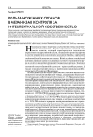 Роль таможенных органов в механизме контроля за интеллектуальной собственностью