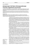 Временные торгово-промышленные палаты адмирала Колчака